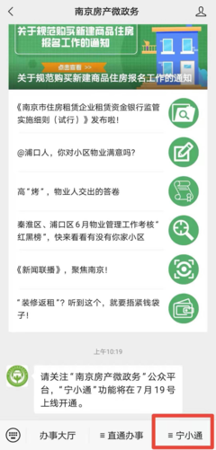 “宁小通”正式上线，首批“试点”楼盘名单揭晓